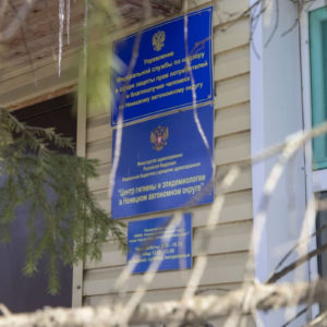 РОСПОТРЕБНАДЗОР ПРОВЕРИЛ КАЧЕСТВО УСЛУГ ПО ОБРАЩЕНИЮ С МЕДОТХОДАМИ В НАРЬЯН-МАРЕ