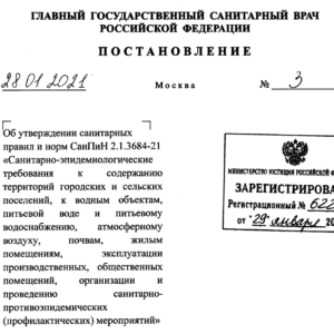 Вступает в силу новый СанПиН по медицинским отходам, и не только по медицинским