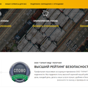 ООО Гарант-Мед (Москва) получила высший рейтинг надежности у профильной отраслевой ассоциации.