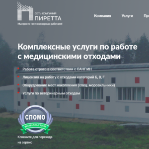 ООО Пиретта Технологии (Краснодар) получила высший рейтинг надежности у профильной отраслевой ассоциации.