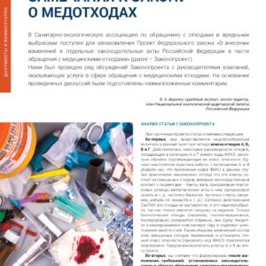 В журнале «ТБО» вышла статья В.Ищенко «ЗАМЕЧАНИЯ К ЗАКОНУ О МЕДОТХОДАХ»