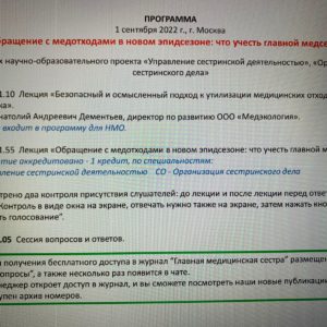 Вебинар журнала «ГМС»  1 сентября — «Обращение с медотходами в новом эпидсезоне» открылся выступлением А.Дементьева «БЕЗОПАСНЫЙ И ОСМЫСЛЕННЫЙ ПОДХОД К УТИЛИЗАЦИИ МЕДИЦИНСКИХ ОТХОДОВ И ВЫБОРУ ПОДРЯДЧИКА»