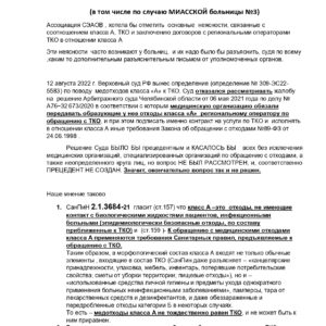 МНЕНИЕ АССОЦИАЦИИ СЭАОВ по работе с категорией А и взаимодействию с регоператорами ТКО