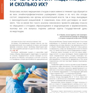 Журнал ТБО январь 2023 -В. А. Ищенко Из чего состоят медотходы и сколько их?