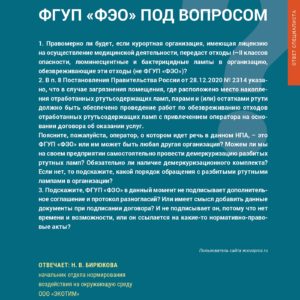 Журнал ТБО январь 2023 -Н. В. Бирюкова ФГУП «ФЭО» под вопросом
