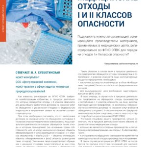 Журнал ТБО январь 2023 — В. А. Субботинская Медицинские отходы I и II классов опасности