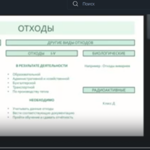 Состоялся вебинар «ЭКОЛОГИЧЕСКИЕ ТРЕБОВАНИЯ И МЕДИЦИНСКИЕ ОРГАНИЗАЦИИ»