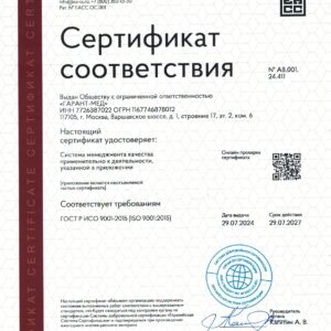 Одна из компаний брэнда ПИРЕТТА , а именно ООО «Гарант-Мед» получила международный сертификат  системы менеджмента качества ИСО 9001-2015