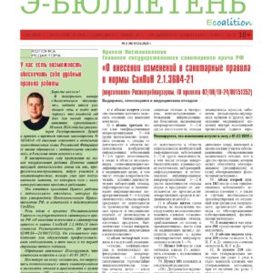 Опубликован очередной номер бюллетеня Ассоциации СЭАОВ