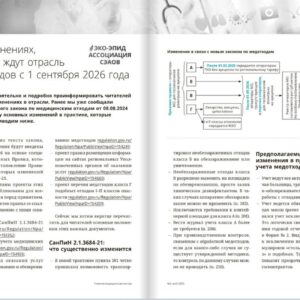 В майском номере журнала «Главная медицинская сестра» вышел хороший обзор по ожидаемым изменениям в правилах работы с медотходами.