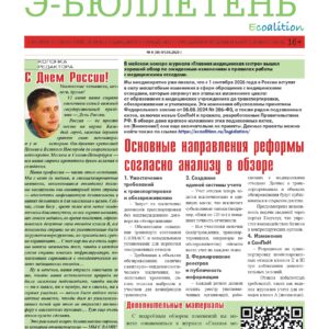 Опубликован очередной номер бюллетеня ассоциации СЭАОВ