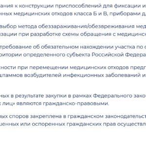 Роспотребнадзор высказал свое  мнение о правилах крепления баков в машине и о том, можно ли Заказчику требовать каких то ограничений по территориальному размещению площадок для обезвреживания медотходов.