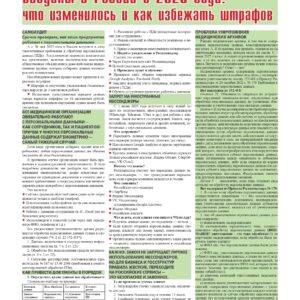 Опубликован августовский номер бюллетеня ассоциации СЭАОВ