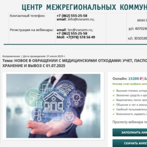 Дмитрий Перминов выступил с докладом на вебинаре, организованном Центром межрегиональных коммуникаций.