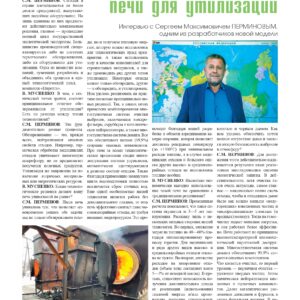 Опубликован сентябрьский номер бюллетеня Ассоциации СЭАОВ