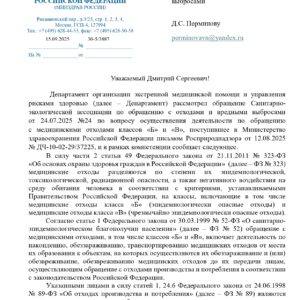 Еще раз возвращаемся к вопросу о том, кто именно должен производить окончательное обезвреживание обеззараженных классов Б,В.