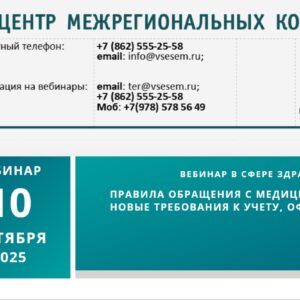 10.10.2025 состоялся семинар в Центре межрегиональных коммуникаций с выступлением Д.Перминова от имени Ассоциации СЭАОВ