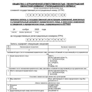 ООО «Локус» окончательно переехало в Вологодскую область.