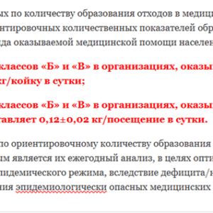 ФБУЗ «ЦЕНТР ГИГИЕНЫ И ЭПИДЕМИОЛОГИИ В ГОРОДЕ МОСКВЕ» опубликовал экспериментальные данные об объемах образования медотходов класса Б и В