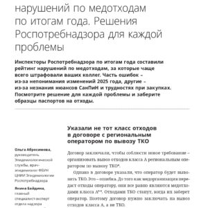 Какие ошибки связанные с медицинскими отходами регулярно совершают больницы страны?
