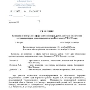 ФАС Калужской области признал необходимость лицензии по дезинфектологии для работы с медицинскими отходами не дополнительным требованием, а обязательным условием.