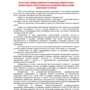 Выборка из чек-листов РПН для всех кто связан с работой по медотходам