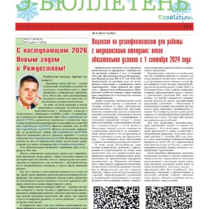 Опубликован очередной выпуск бюллетеня Ассоциации СЭАОВ