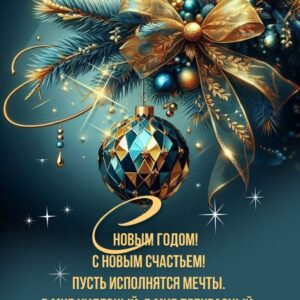 С НОВЫМ 2026 ГОДОМ!