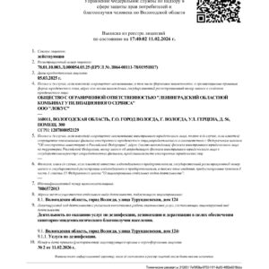 ООО ЛОКУС получило свежую лицензию на дезинфектологию.