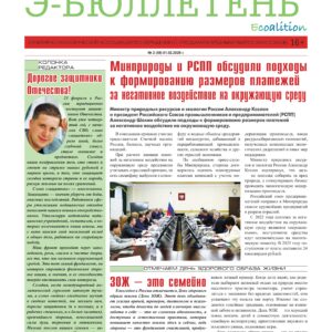 Опубликован очередной номер бюллетеня Ассоциации СЭАОВ