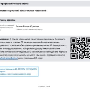 ООО ПИРЕТТА-ТЕХНОЛОГИИ без замечаний прошла проверку Федерального ветеринарного контроля.