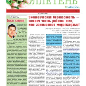 Опубликован очередной номер бюллетеня Ассоциации СЭАОВ