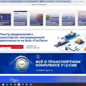 Все компании и ИП , транспортирующие медотходы , должны зарегистрироваться в реестре экспедиторов на сайте Минтранса