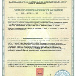 ООО ГАРАНТ-МЕД получил новое санэпидзаключение на работу с модернизированными печами