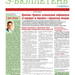 Опубликован очередной номер бюллетеня ассоциации СЭАОВ