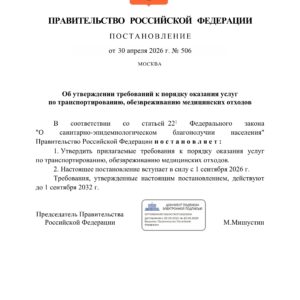 Принято Постановление Правительства о правилах оказания услуг по транспортированию и обезвреживанию медицинских отходов