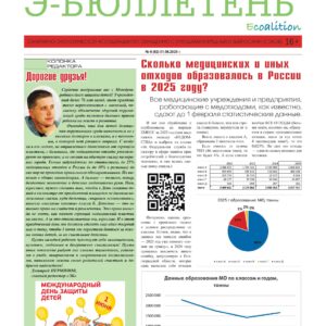 Опубликован очередной номер ЭБ с важной информацией по «реестрам операторов» и другим вопросам