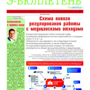 Опубликован очередной номер бюллетеня Ассоциации СЭАОВ